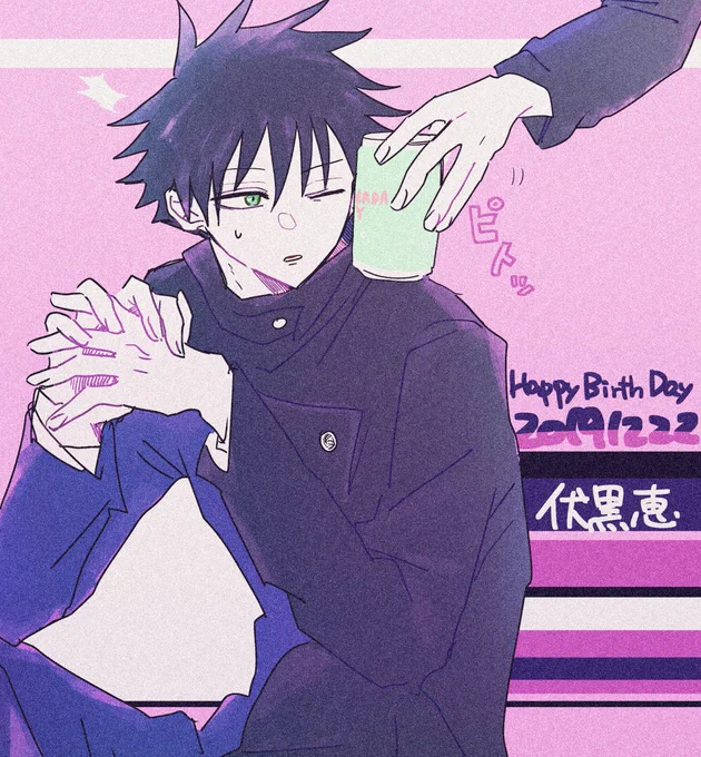 #伏黒恵誕生祭2019
微妙に祝ってる雰囲気じゃなくなっちゃったのが惜しいけど…!
おめでとうございます〜! 