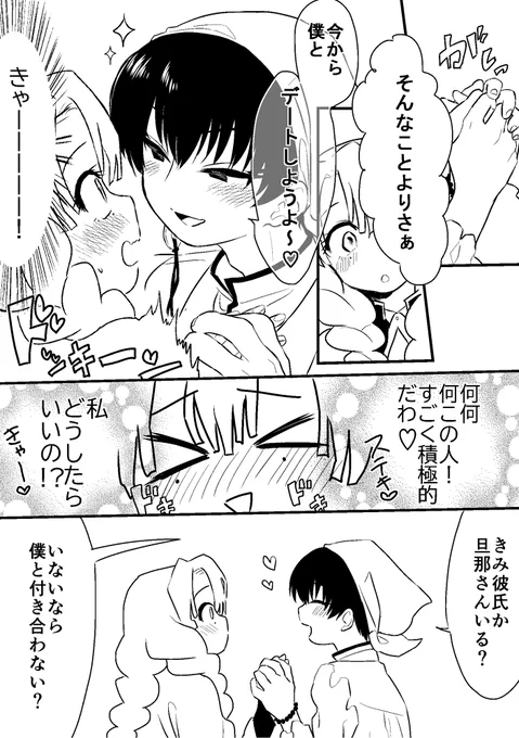 ※鬼滅/鬼徹クロスオーバー※②
※おばみつ前提※

続きですよ～!蜜璃ちゃんが少女漫画化してる… 