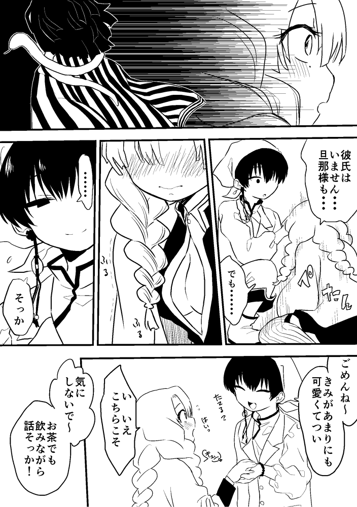 ※鬼滅/鬼徹クロスオーバー※②
※おばみつ前提※

続きですよ～!蜜璃ちゃんが少女漫画化してる… 