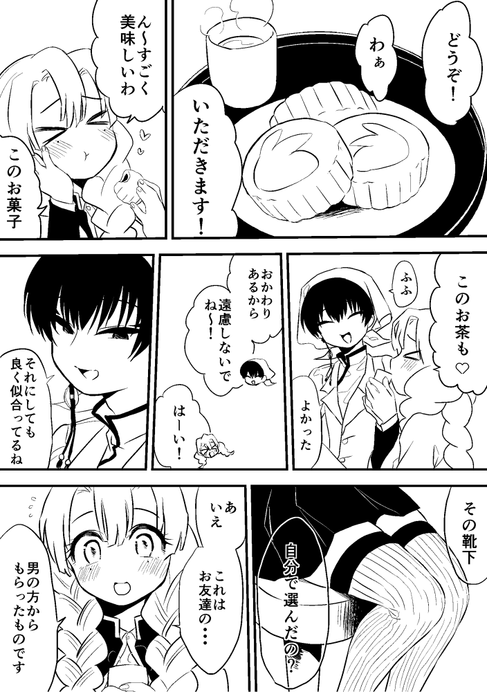 ※鬼滅/鬼徹クロスオーバー※②
※おばみつ前提※

続きですよ～!蜜璃ちゃんが少女漫画化してる… 