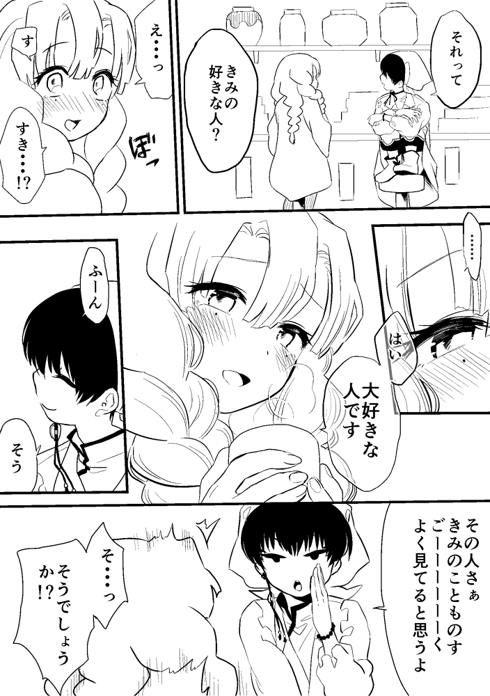 ※鬼滅/鬼徹クロスオーバー※②
※おばみつ前提※

続きですよ～!蜜璃ちゃんが少女漫画化してる… 