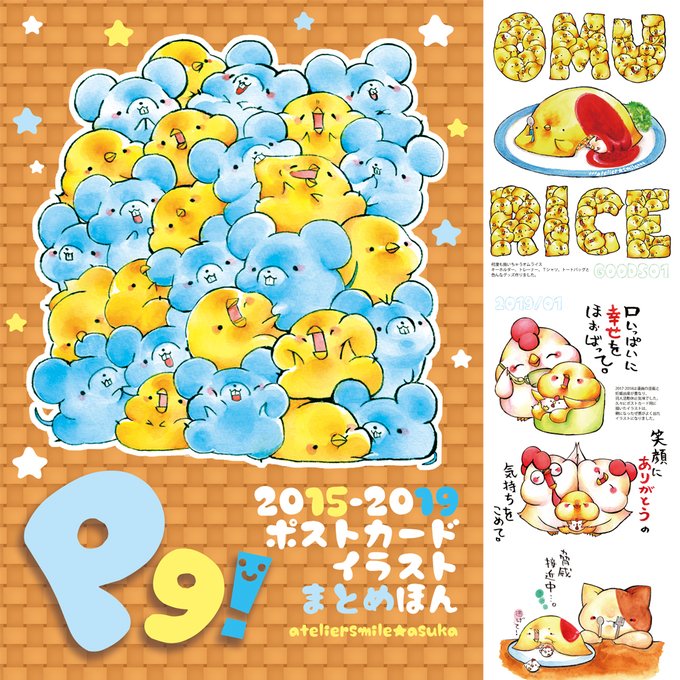 まいにちひよこのtwitterイラスト検索結果