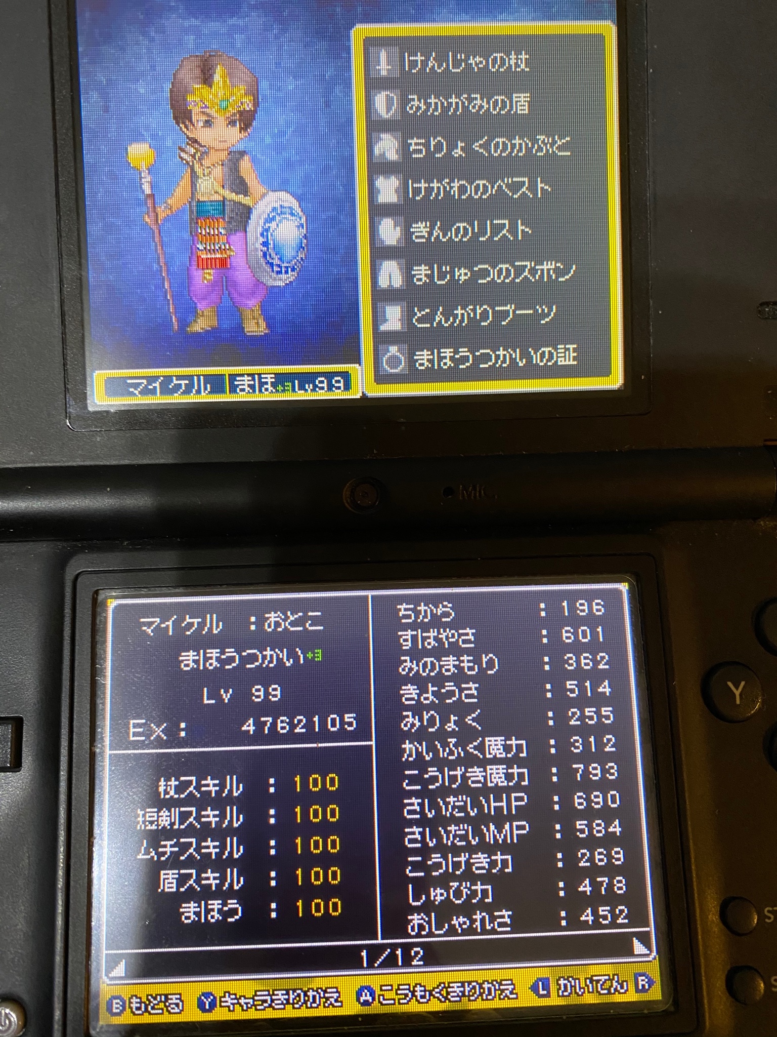 とある社会人 ドラゴンクエスト9で Lv1の全魔王を今まで主人公を含むパーティ4人 それぞれ初期職で討伐してきたが これから高効率でオーブを入手すべく 誰をどのように上級職に転職させるべきか迷う ドラクエ9 ドラゴンクエスト9 T Co