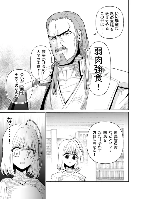 異世界vs医療事務～イセカイイリョウジム～ 第8話 3/3 #漫画 #オリジナル #オリジナル漫画  