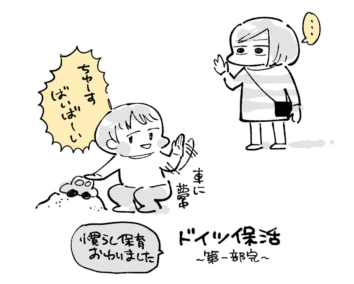 こんなツイオフがあったなんて!だがしかし最終回?

普段はクリスタでマンガ描いてます!iPadで描いてると2歳児がYoutube要求してくるのでやめました。一体どうすれば…iPadで描いてるママさんめっちゃ憧れる〜

#育児絵ツイオフ
#育児絵ツイオフ_自己紹介 