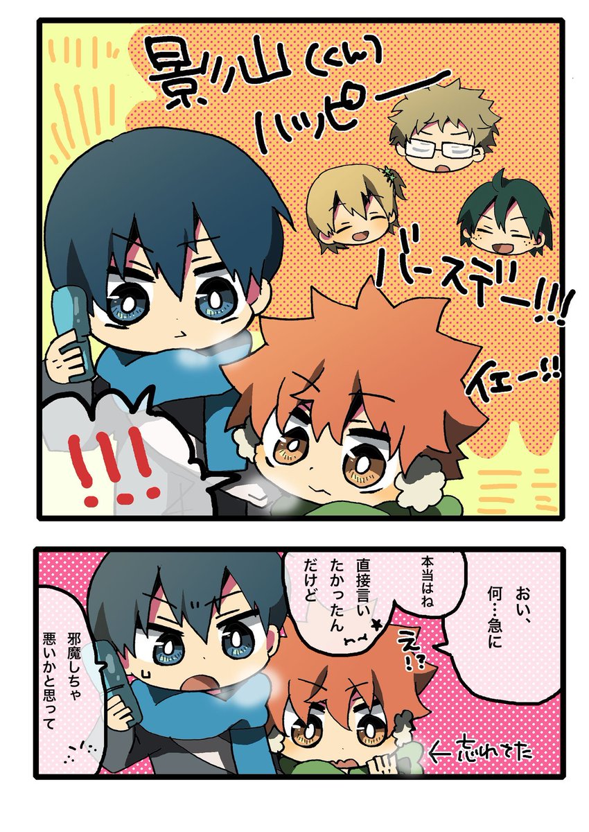 かげやまーーー!!!お誕生日おめでとうー!!!!???ほんと君は烏野に来てよかっと思うよ…
#影日 