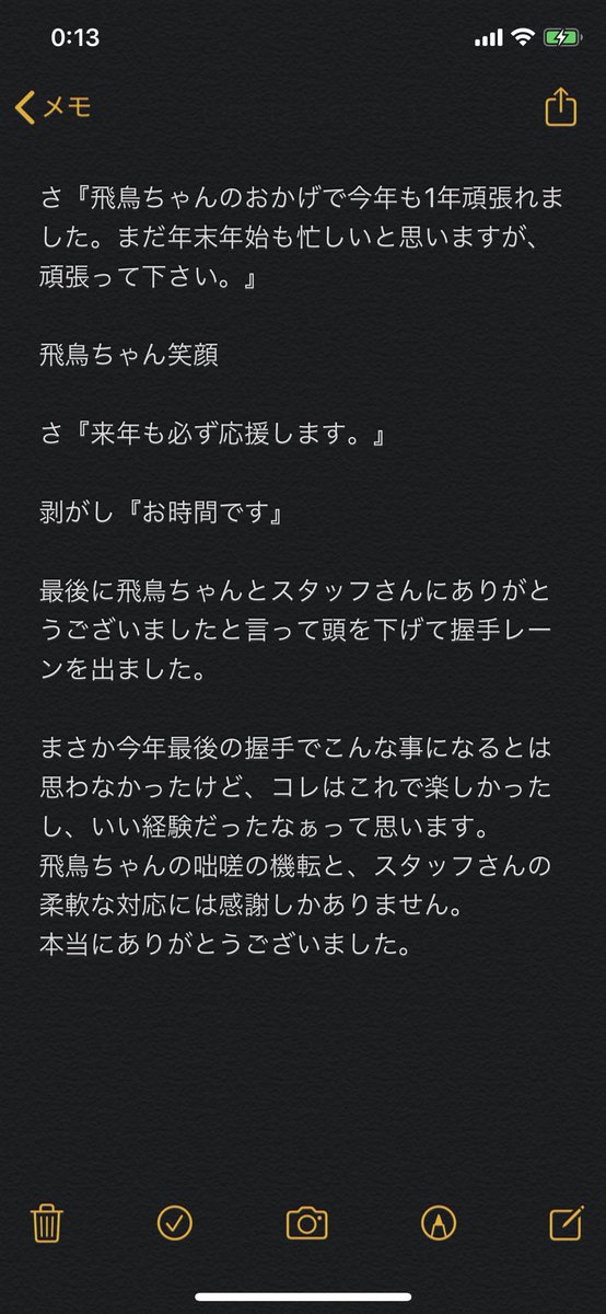 Sai50don's tweet photo. 2019年12月21日インテックス大阪
乃木坂46全国握手会
齋藤飛鳥レポ
途中端折りましたが、実話です。 https://t.co/BWPJIH0tin