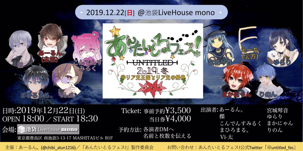公式 あんたいとるフェス V Twitter 非リア充王国 ヒリ アジュ王国 に訪れる リア充の祭典クリスマス この日を変えるため 国王あーるん を筆頭に国民達が集まる 彼らの想いは一つ ーー非リア充でもクリスマスを楽しんでいいはずだ そして今日 非リア