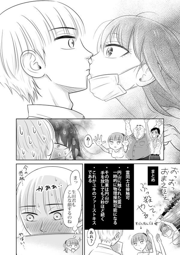 逆に俺だけ見えない 4話 | 新田せん #pixiv https://t.co/CINdQVOuxg 