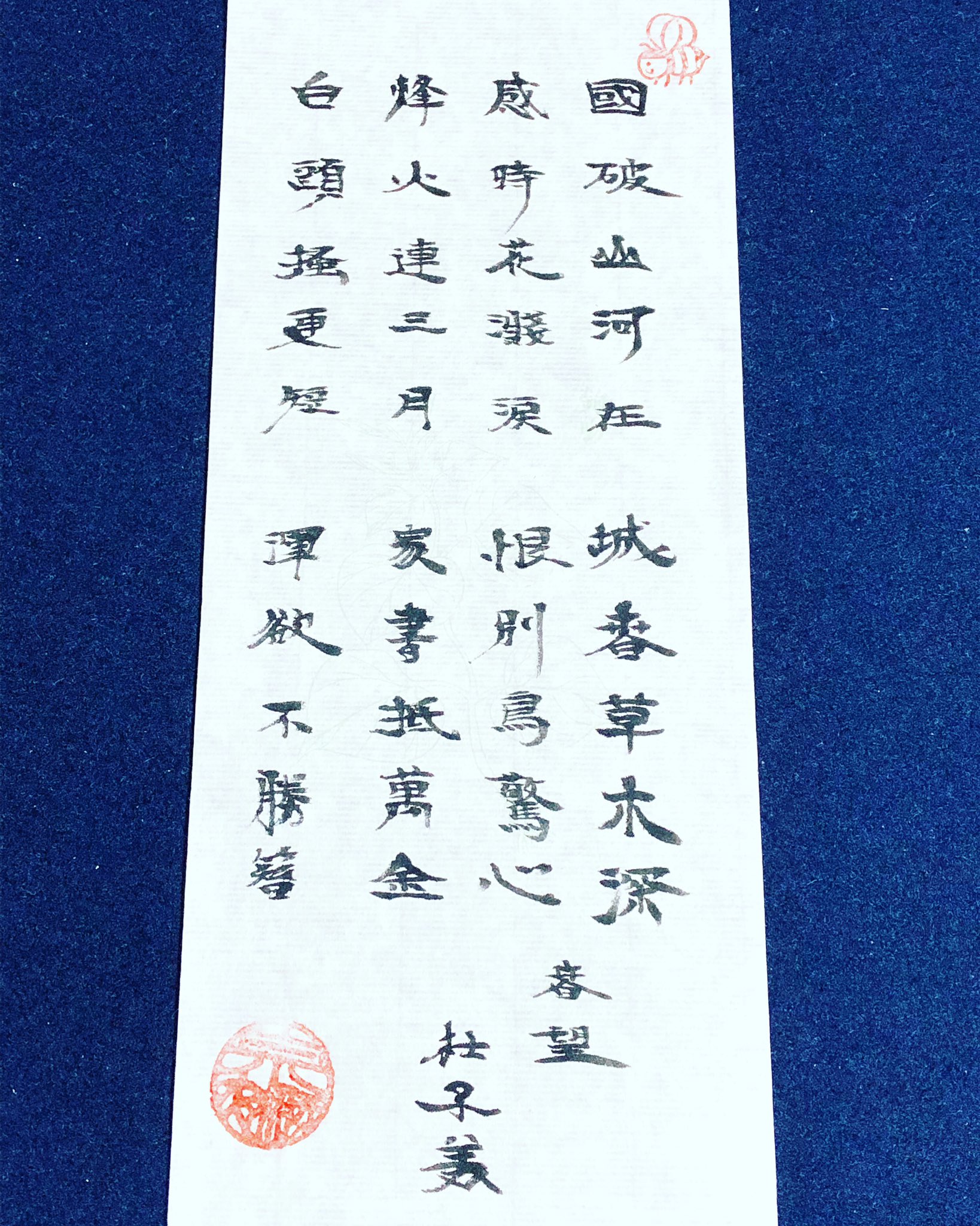 漢詩　杜甫　「春望」　大きな書額　(書道) 漢詩 杜甫 「春望」 大きな書額 (書道) - メルカリ