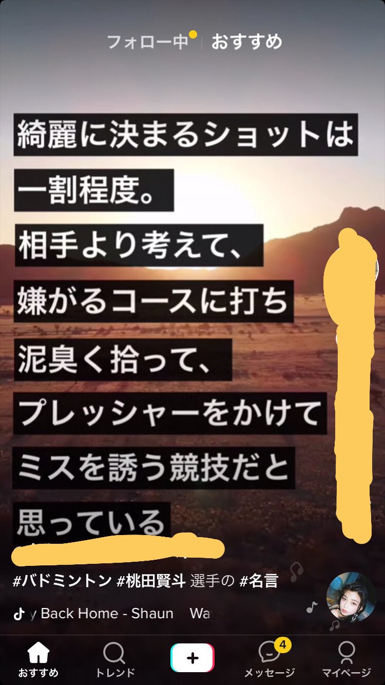 鹿の人 上級ウェブ解析士 バドミントンの考え方変わった 桃田選手を尊敬する バドミントン名言 桃田選手 バドミントン T Co 56nv80y4tz Twitter