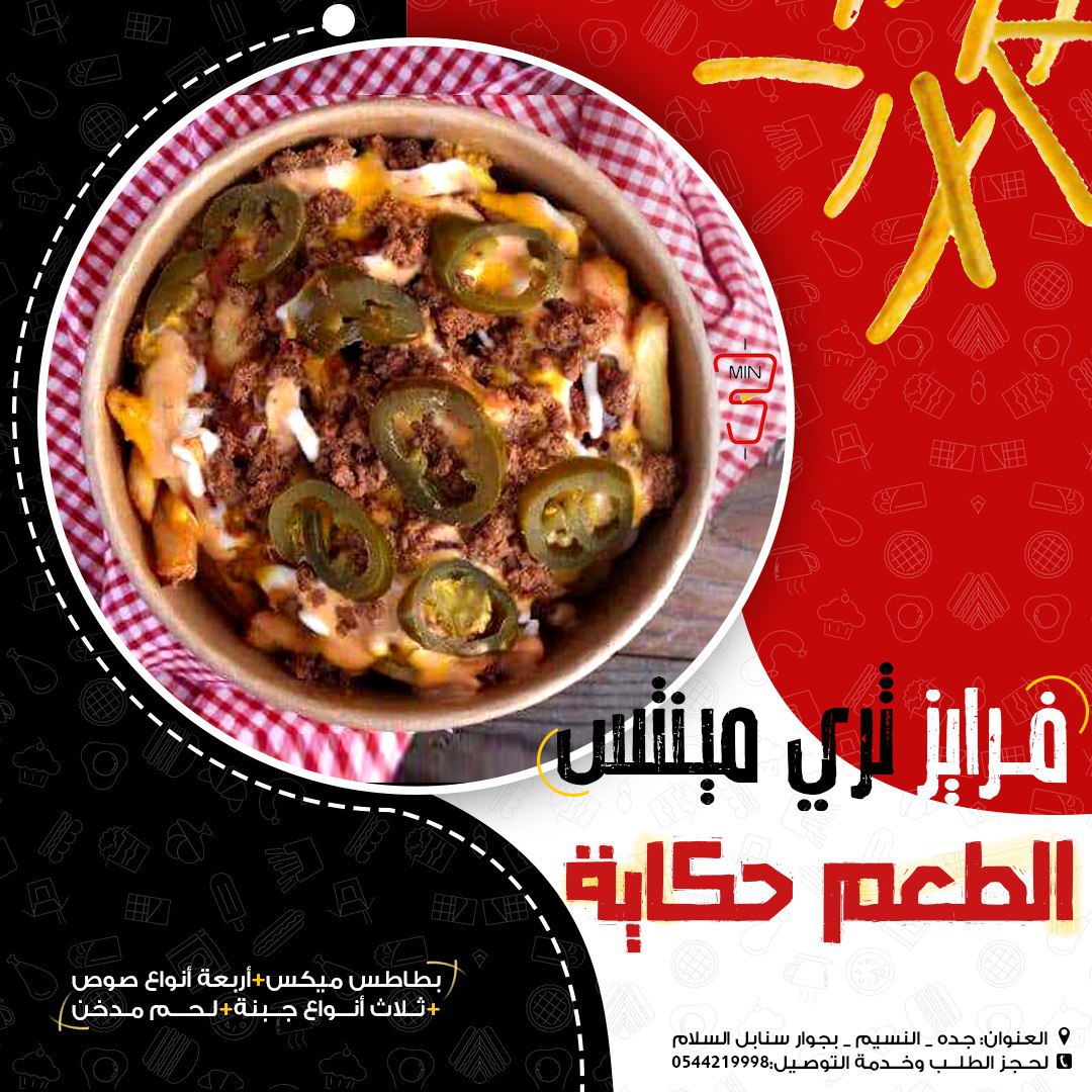 _3_minutes's tweet photo. فرايز ثري منتس🍟
الطعم حكاية😍😋
.
.
#ثرى_منتس #3minutes #3_minutes⠀
#تشيكن #ديناميت #طاقة #وجبات #chicken #دجاج_مشوى #تشكن_برجر #تشكن_ديناميت #تشكن_مشوى #مطاعم_جدة #مطاعم_جده #برجر_علي_الفحم #مشاوى #وجبات #دجاج_مقلي #مقبلات #بطاطس_مقلية https://t.co/yKV45aSpR2