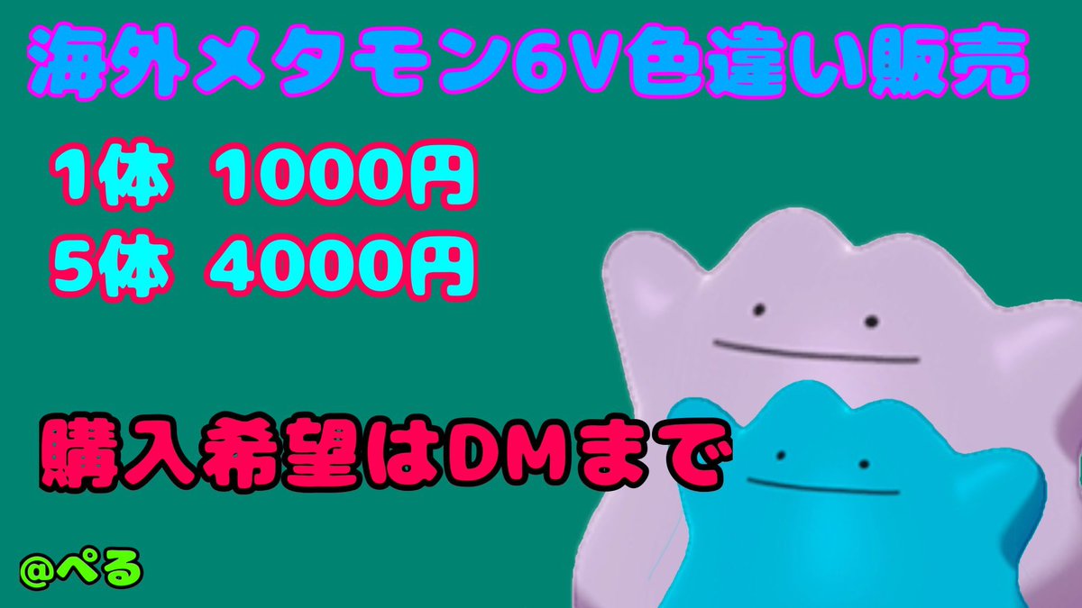 ポケモン 剣 盾 メタモン 6v