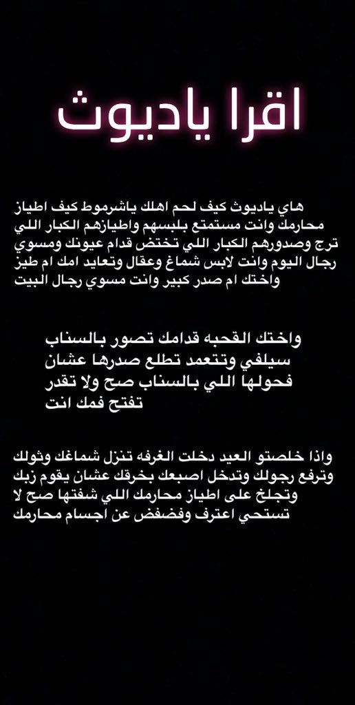 اقرايا #ديوث