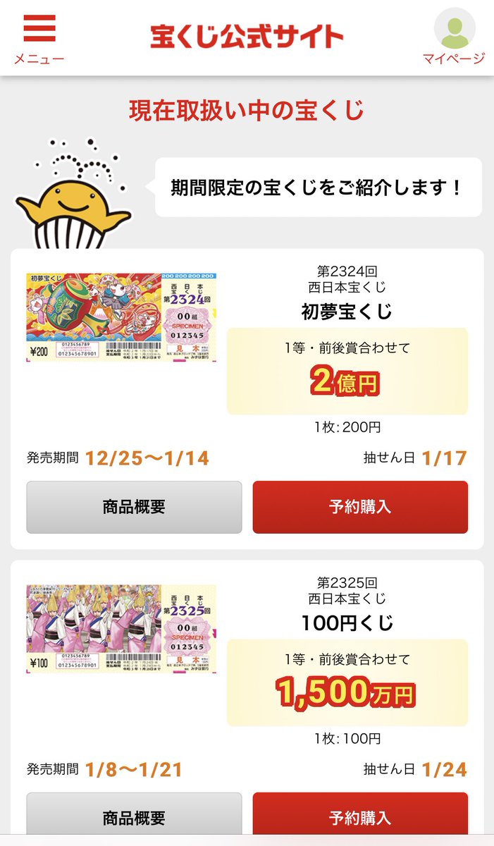 西日本 宝くじ 2324