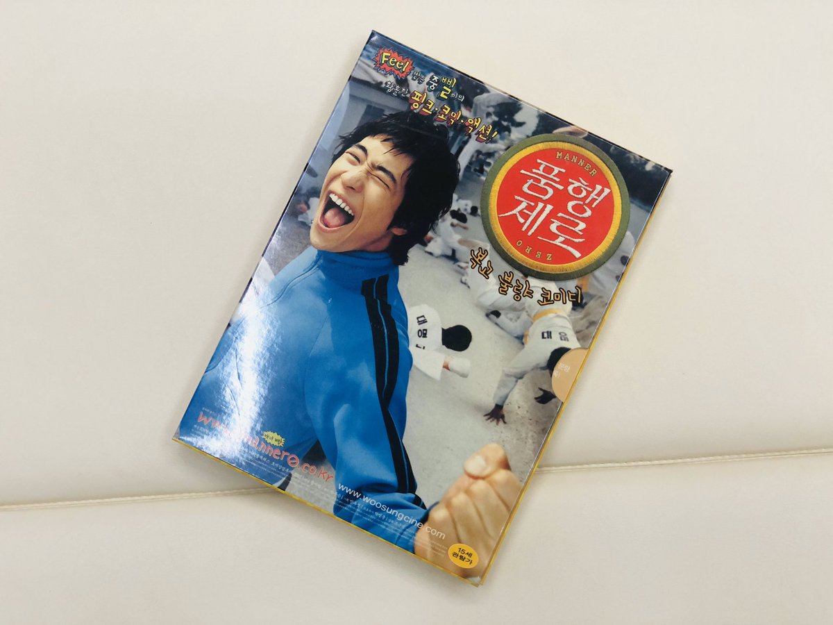 슈가맨에 45rpm 나왔다길래 생각나서 품행제로 DVD 꺼내봤다. 45rpm 참여 사운드트랙도 포함된 디지팩이고, 예쁘게 잘 나왔던 그 시절 DVD. 영화는 좋아하...