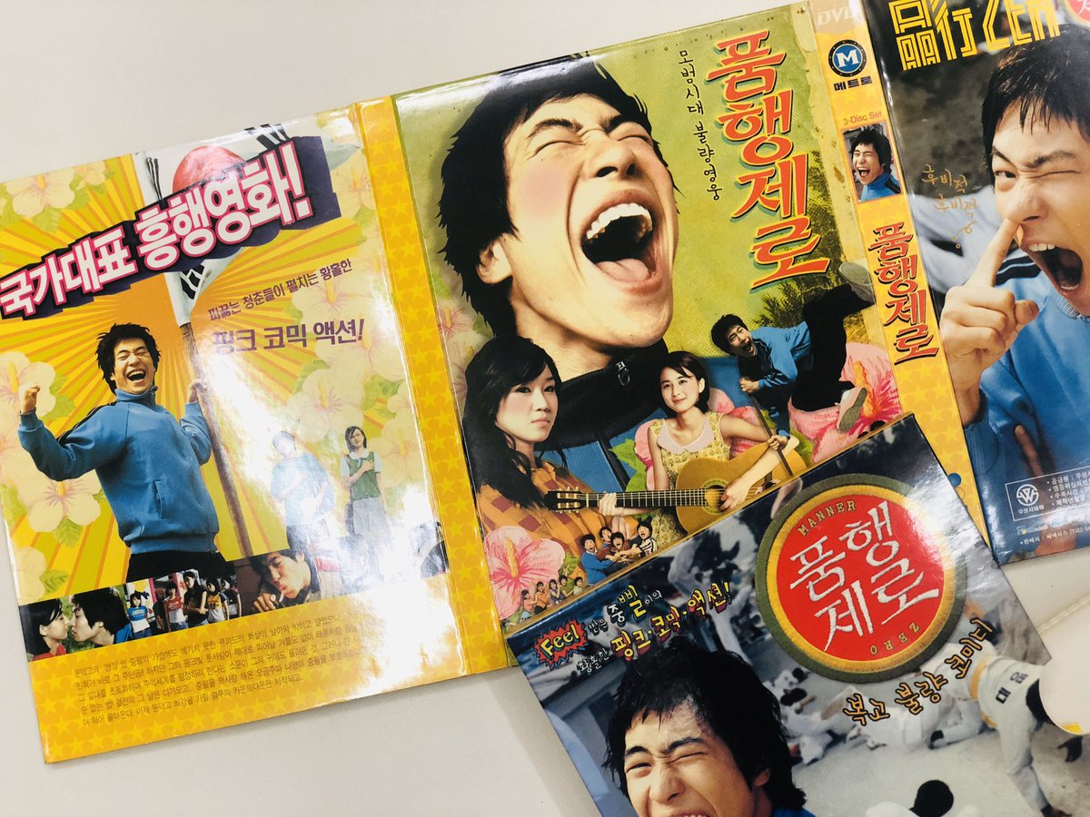 슈가맨에 45rpm 나왔다길래 생각나서 품행제로 DVD 꺼내봤다. 45rpm 참여 사운드트랙도 포함된 디지팩이고, 예쁘게 잘 나왔던 그 시절 DVD. 영화는 좋아하...
