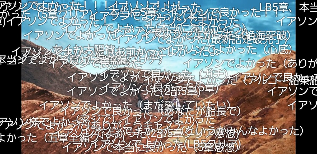 Fgo バビロニアopの空耳と5章の感動が相まって イアソンでよかった コメ Fgo バビロニアopの空耳と5章の感動が相まって イアソンでよかった コメ