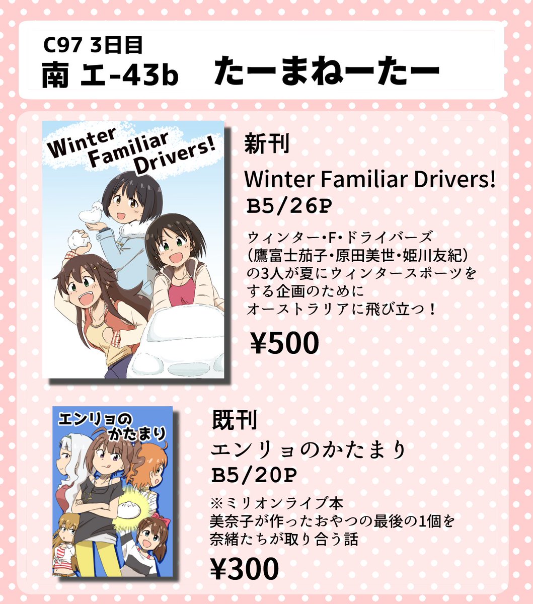 冬コミの宣伝です!
3日目12月30日(月)南エ43b たーまねーたー
美世茄子ユッキことウィンター・F・ドライバーズの3人が
オーストラリアでわちゃわちゃするコメディ本です!
(なぜか温泉も出てきます)
どうぞよろしくお願いします!
#C97 