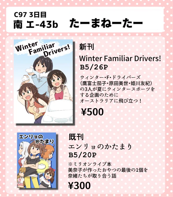 冬コミの宣伝です!
3日目12月30日(月)南エ43b たーまねーたー
美世茄子ユッキことウィンター・F・ドライバーズの3人が
オーストラリアでわちゃわちゃするコメディ本です!
(なぜか温泉も出てきます)
どうぞよろしくお願いします!
#C97 