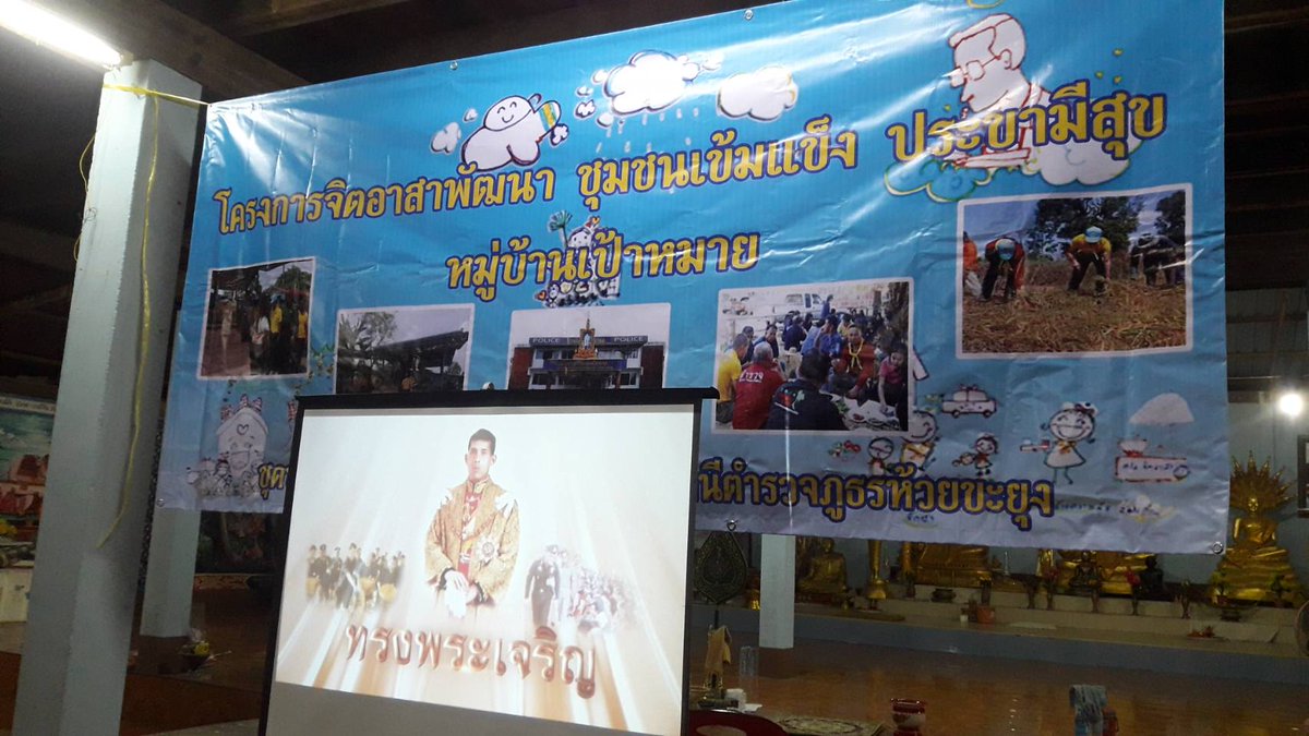 ImToey23's tweet photo. ตำรวจจิตอาสาชุมชนสัมพันธ์ สภ.ห้วยขะยุง ออกหน่วยพื้นที่ให้ความรู้เสริมความความรักชาติ ปลูกฝังความจงรักภักดีต่อสถาบันพระมหากษัตริย์ให้กับประชาชนในพื้นที่@prd2ubon @PoliceSpokesmen @Lukkrandee @PoliceRegion3 @ubonpolice @prezz_toto https://t.co/sgSrGontbI https://t.co/ttWg0GhNa7