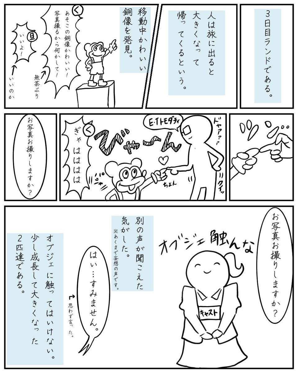 #漫画 #ノンフィクション
野生の新婚旅行まんが③ 完結
※漫画を描いたことが無いので色々とお許しくださいm(*_ _)m 