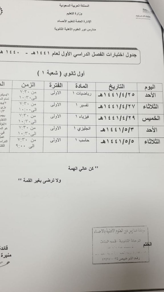 HS_doorgirl's tweet photo. جدول #اختبارات المرحلة الثانوية (أول وثاني)

وفقهن الله وسدد خطاهن♥️♥️ https://t.co/xBYrOU7YI5