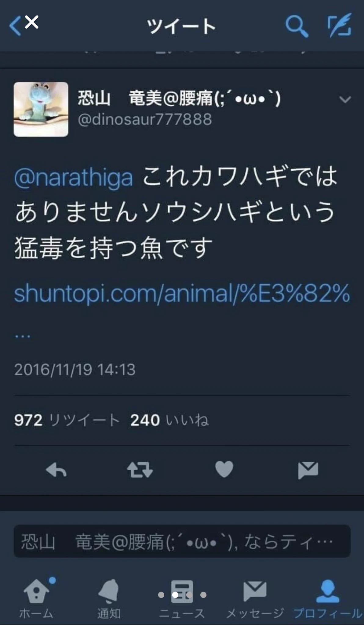 猛毒魚を危うく食べてしまうところTwitterに救われたニュース
