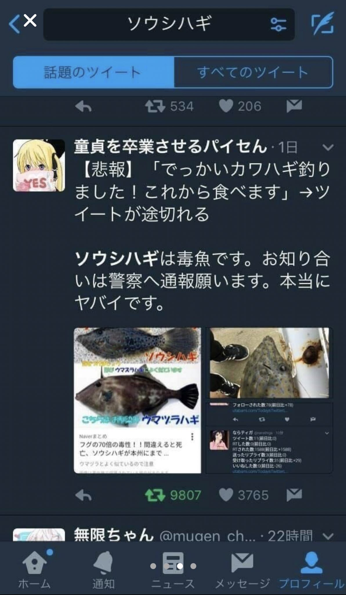 猛毒魚を危うく食べてしまうところtwitterに救われたニュース 話題の画像プラス 猛毒魚を危うく食べてしまうところtwitterに救われたニュース 話題の画像プラス