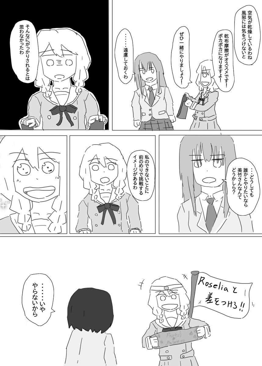 湊友希那と若宮イヴの掛け合いが見られる神機能ラウンジ 