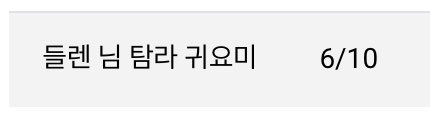 lemono_oll's tweet photo. 당신 누구세여어 진짜 잘해 머야머야 https://t.co/v1OG80FK3M