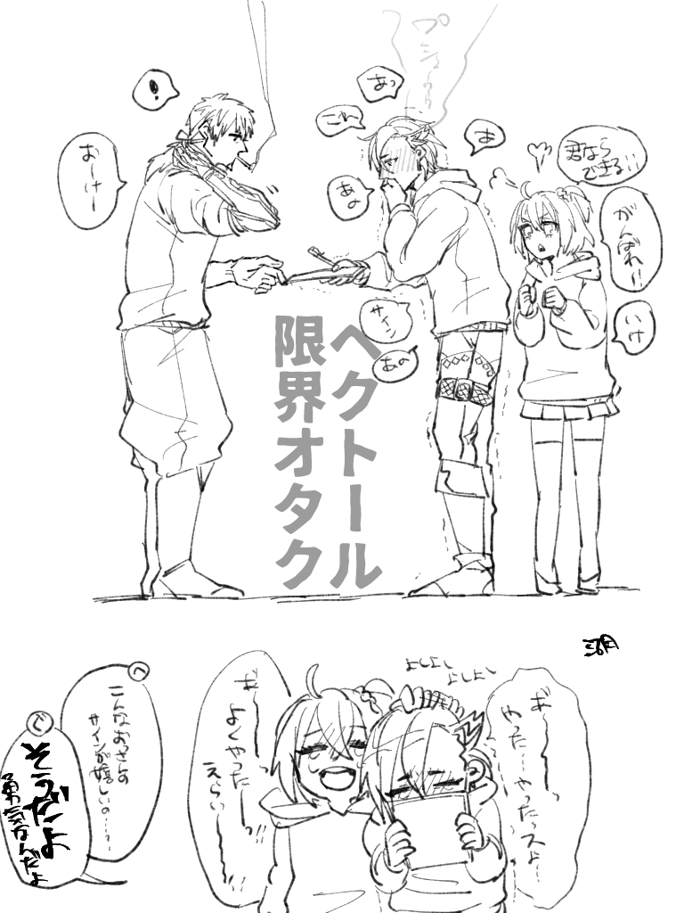 ぐだ子とマンドリカルドくんとヘクトール落書き【湖】 