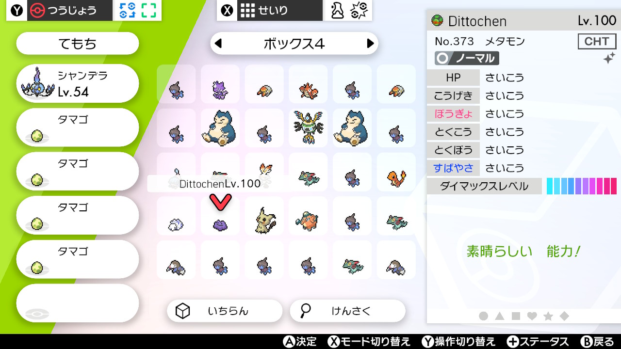 Pit マジカル交換したら海外産6vメタモン 色違い 貰ったw ポケモン剣盾 Nintendoswitch T Co Qiuvamwhgx Twitter