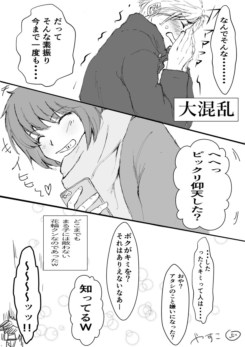 超久々の花まる漫画。 マジで雑で下らないので注意w #花まる日和2