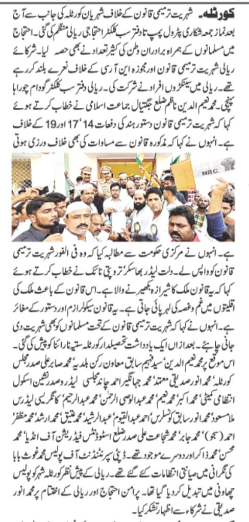 NAJAMZINFO's tweet photo. #KoratlaNews
#CAAProtestRally
#20Dec2019
#FightForRight 
#KoratlaAgainstCAA
#IndiansAgainstCAA 
#RevokeCAA
#RejectNRC
#SaveIndia
#CAA_NRC https://t.co/9QjBXY8Vll