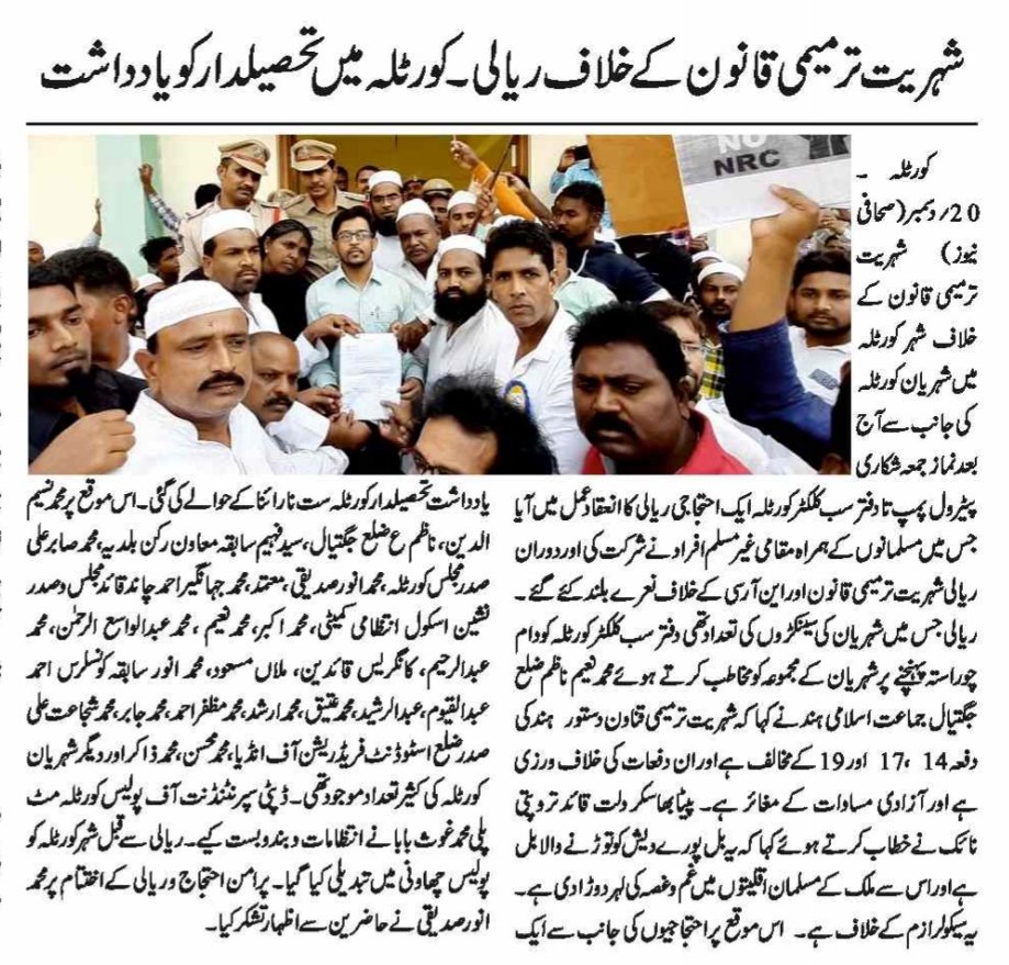 NAJAMZINFO's tweet photo. #KoratlaNews
#CAAProtestRally
#20Dec2019
#FightForRight 
#KoratlaAgainstCAA
#IndiansAgainstCAA 
#RevokeCAA
#RejectNRC
#SaveIndia
#CAA_NRC https://t.co/sbq6rNCP0t