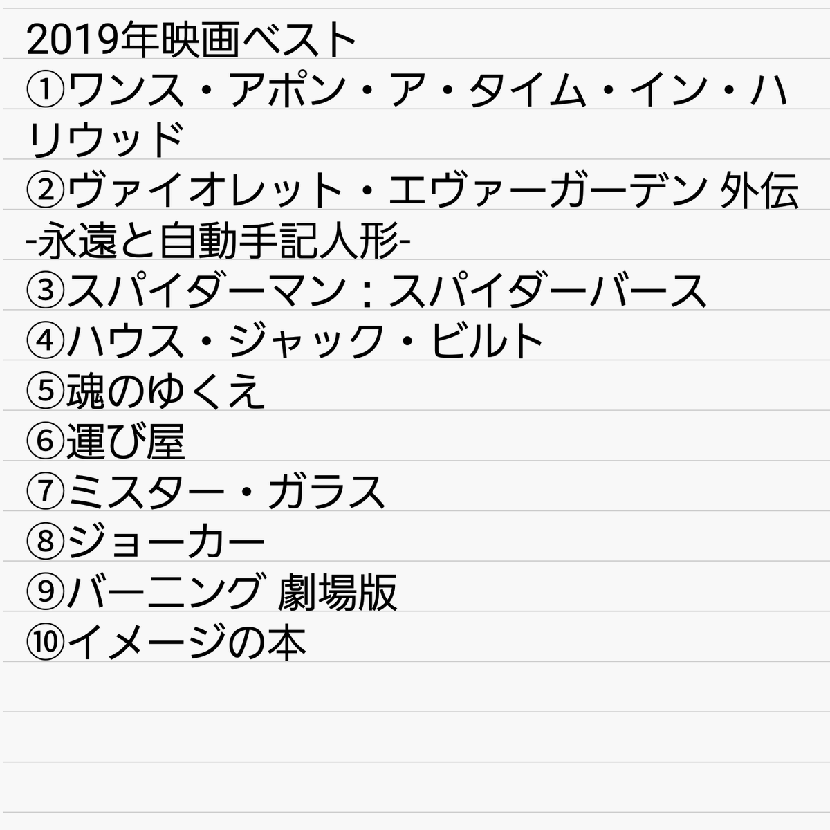 138ch's tweet photo. #2019年ベストアルバム
#2010年代ベストアルバム
#2019年映画ベスト
#2010年代映画ベスト https://t.co/6fyVB2ufBM
