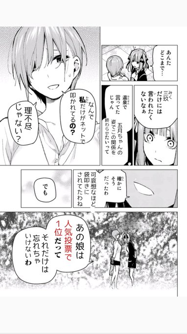 五等分の花嫁 を含むマンガ一覧 104ページ ツイコミ 仮