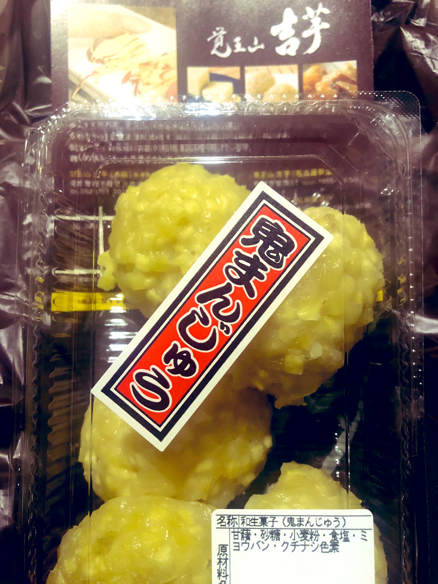 青の仙人 お友達 いや か おすすめしてくれた鬼まんじゅうget 覚王山 吉芋さん 鬼まんじゅうって何 状態だったけどすごく美味しい 私好きだわ 素朴で優しく懐かしい感じ 今日また見つけたらまた多分食べちゃう 笑 T Co