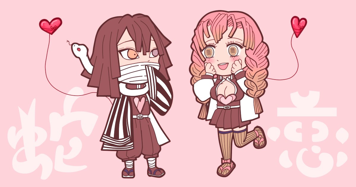 توییتر 我田引水 やっつけ中 در توییتر あなたなら満たせる おばみつ 伊黒小芭内 甘露寺蜜璃 鏑丸 鬼滅の刃 T Co Mw9edhab5t