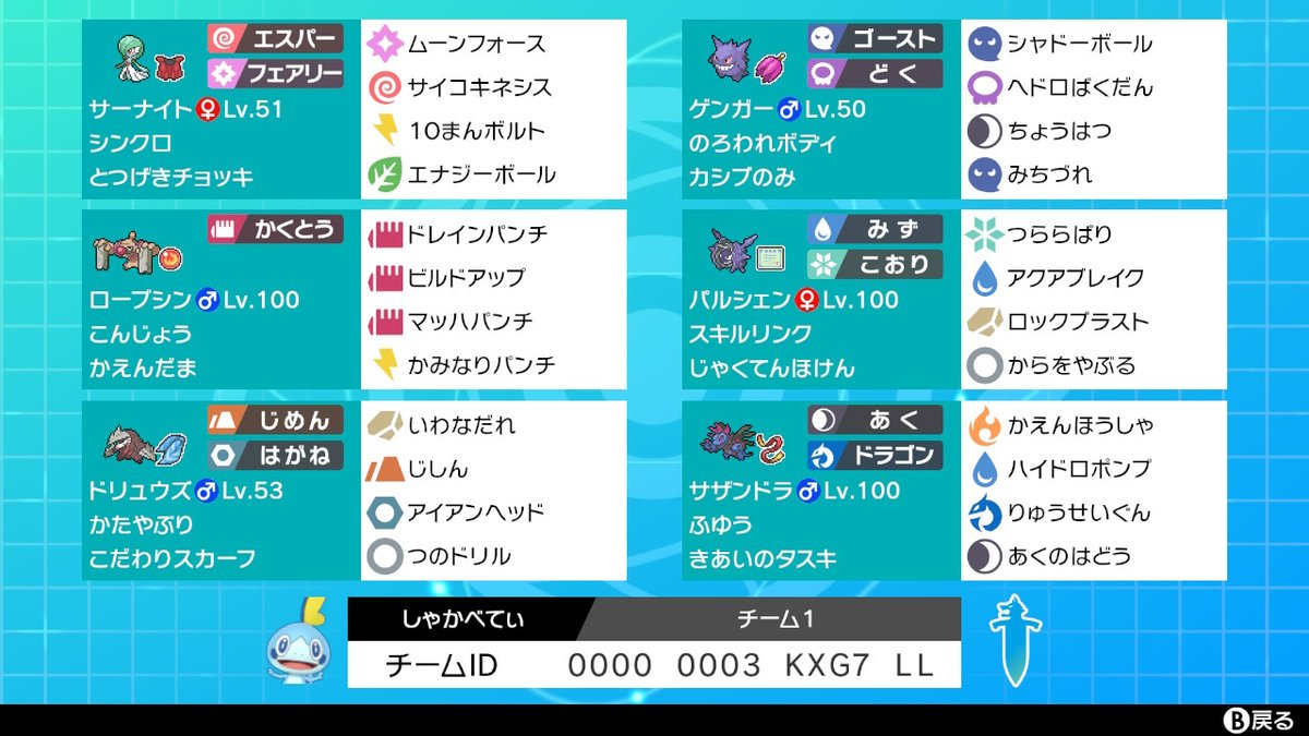 スカーフなまけるヤドラン On Twitter マスボに到達した相棒たち ポケモン剣盾 Nintendoswitch