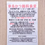 他人のためにここまで出来るって本当にすごい･･･!まるかつさんのある試みに賞賛の声多数!
