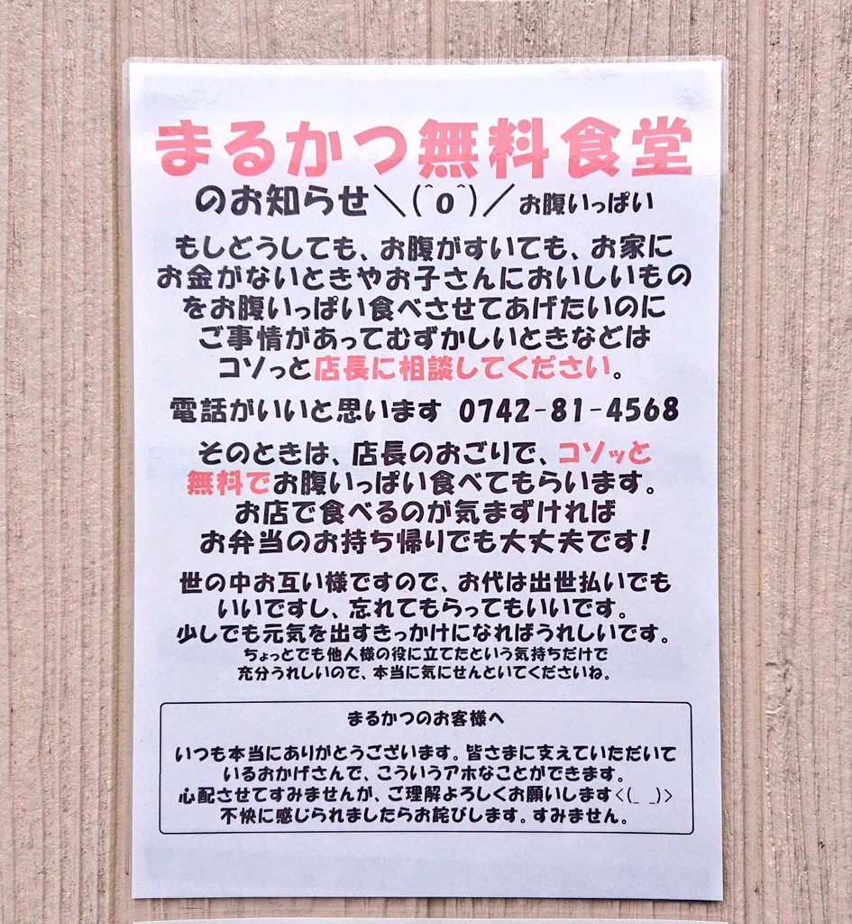 他人のためにここまで出来るって本当にすごい･･･！まるかつさんのある試みに賞賛の声多数！