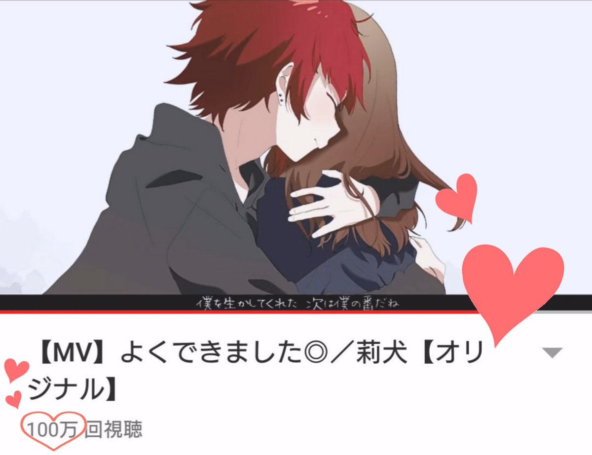 いろくん V Twitter 莉犬くん よくできました 100万回再生おめでとうございます 莉犬くんと過ごしてきた時間が詰め込まれてる感じがして大好きです ᴗˬᴗ 君が僕を生かしてくれた 次は僕の番だよ この歌詞素敵です イラストも これからもいっぱい