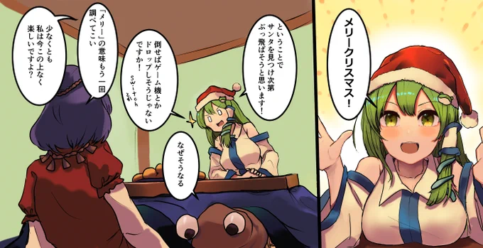 師走の早苗さん 