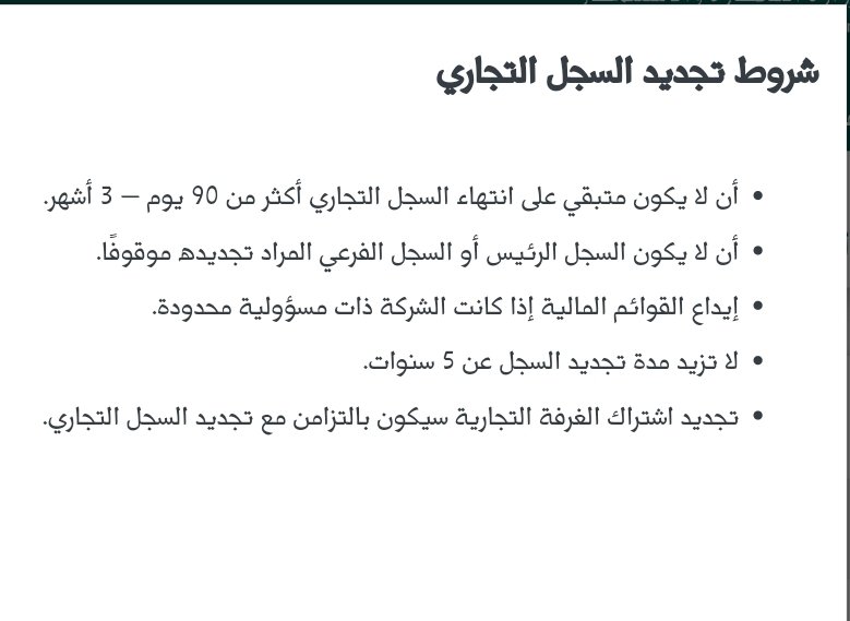 خدماتي الإلكترونية On Twitter يمكن نقل ملكية السجل التجاري للمؤسسات الفردية الكترونيا ويتطلب ذلك 1 شهادة الالتزام من قبل التأمينات الإجتماعية 2 أن لا يكون الاسم التجاري للسجل بالاسم الشخصي