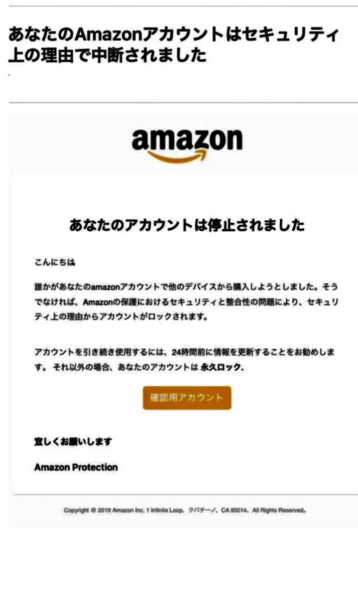 フィッシング詐欺来ました
本物そっくりだ…
Amazon本部が不正アカウントを感知した場合、勝手にアカウントを永久にロックすることは絶対にない
感知した際には、Amazon本部からアカウント所有者に「アカウントを停止しますか？」と必ず尋ねます。了承を得た場合にのみ停止措置をする方針です。