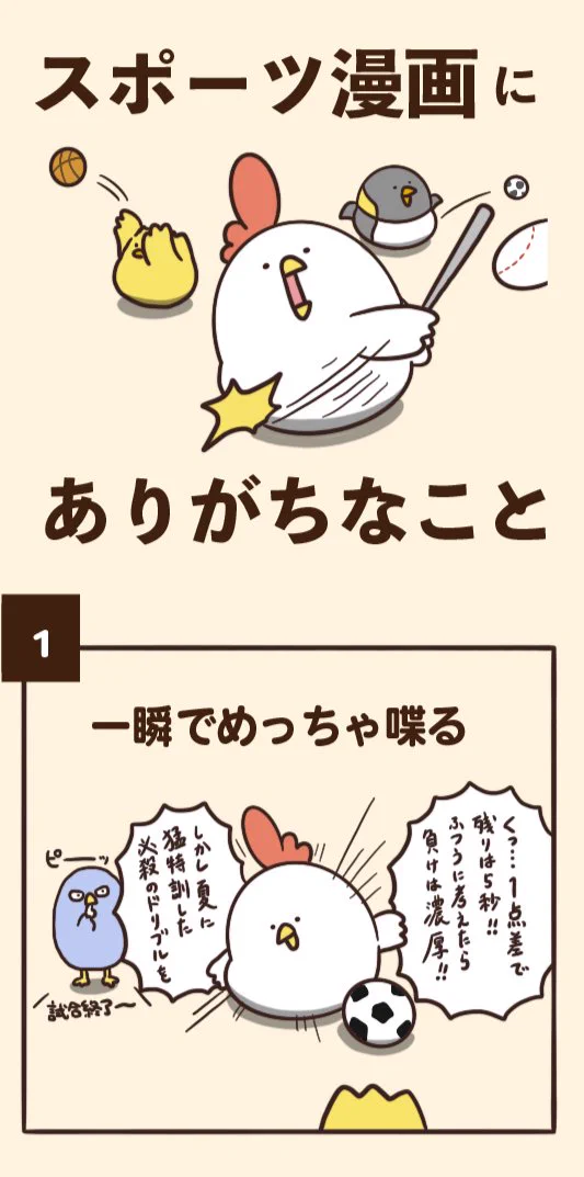 こんなシーンに既視感が？スポーツ漫画にありがちなことwww
