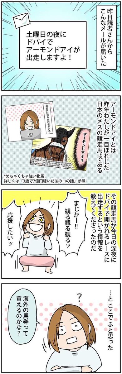 アーモンドアイとわたし②(ドバイ編)
https://t.co/ODqndHtFfp  