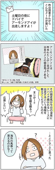 アーモンドアイとわたし②(ドバイ編)
https://t.co/ODqndHtFfp  